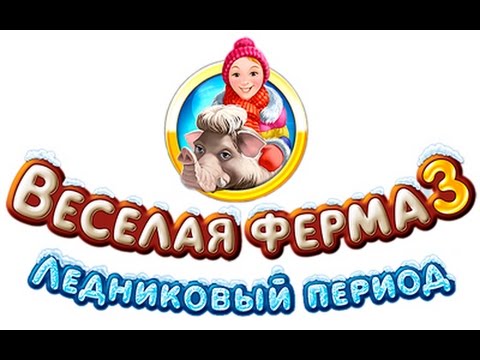 прохождение игры Farm Frenzy 3: Ice Age#1