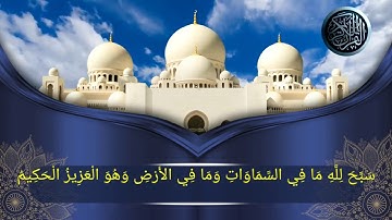 تلاوة خاشعة/سورة الصف كاملة/القارئ:أحمد خضر2021.