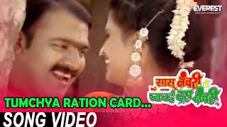 Tumchya Ration Card - Sasu Numbri Javai Dus Numbri | Marathi Songs | Makarand, Nirmiti