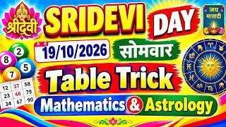 Sridevi matka 19/10/2026, Shridevi day table trick, sridevi matka open trick today 