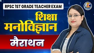 1) RPSC 1st Grade 2025 Marathon Class | Education Psychology | RPSC School Lecturer vacancy 2022 screenshot 4