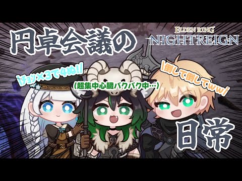 【深き夜】これが…小学生バリア戦法だ…ッ！！！【エルデンリングナイトレイン】