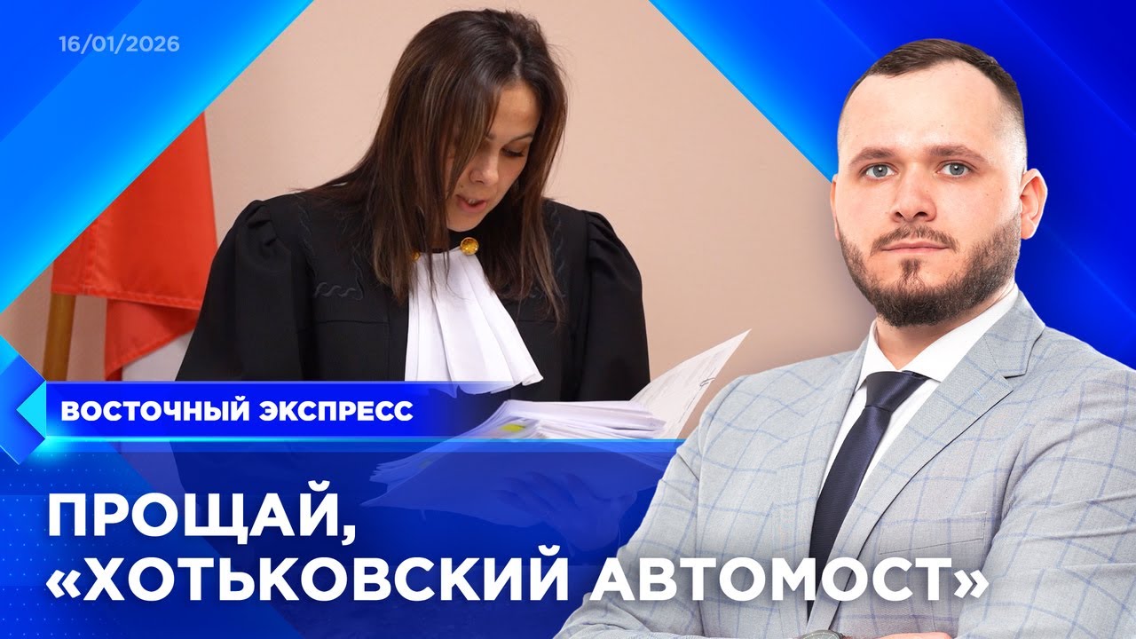 Нового подрядчика Третьего моста ищут в Улан-Удэ | «Восточный экспресс» | новости Бурятии