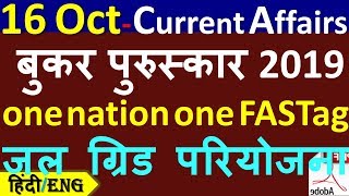 16 October 2019 next exam current affairs hindi 2019 |Daily Current Affairs, yt study, gk track