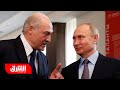 حرب نووية تلوح في الأفق.. بوتين ورئيس بيلاروس يعلنان تفاصيل التدريبات التكتيكية - أخبار الشرق