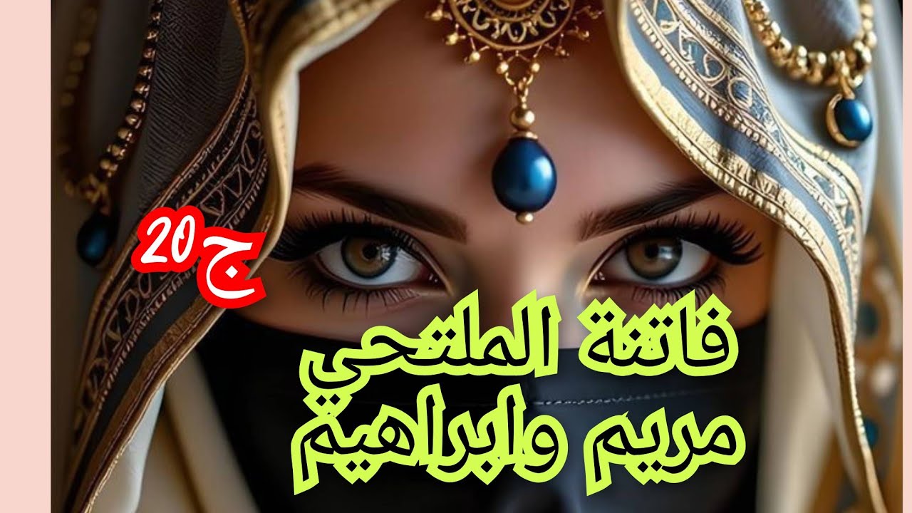 وقيلا حياتي بدات تدبدل والدنيا بدات تضحكلي مفاجاة ابراهيم ليا... 💕💕💕😁😁