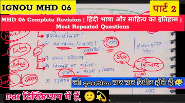 MHD 06 Complete Revision Part 2 | Guess Paper December 2025 | Most Repeated Questions |Bhasha Khand 