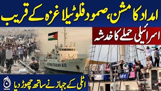 Gaza Flotilla Mission | Israeli Attack Fear | Turkey Spain Support - Pakistan news