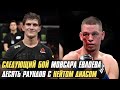 Следующий бой Мовсара Евлоева, боец UFC хочет десять раундов с Нейтом Диасом