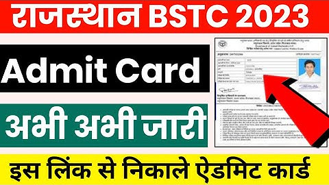 BSTC Admit Card 2023 | Rajasthan BSTC Admit Card 2023 Kaise Download Kare | Rajatshan BSTC 2023 |