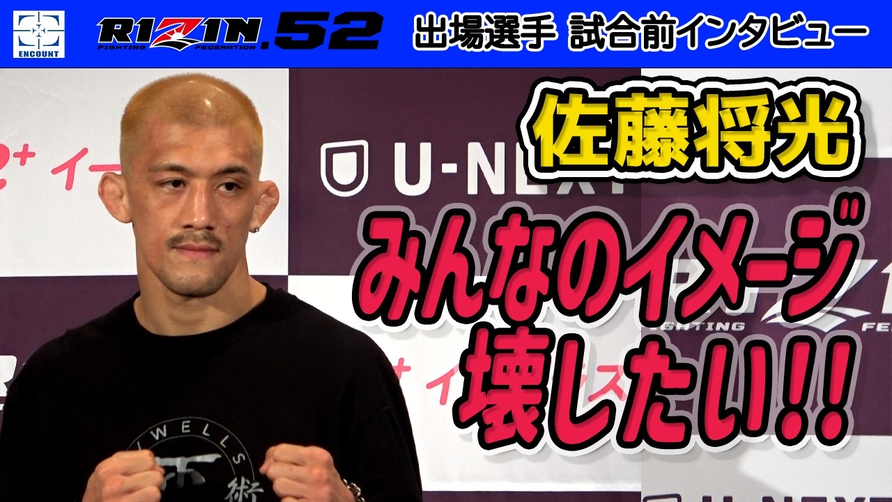 【RIZIN.52】金髪変貌の38歳・佐藤将光が死闘予告「激しい試合に」