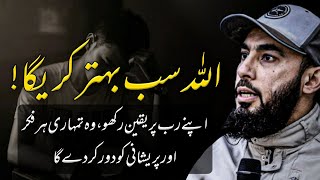 Allah Will Make Everything Better| Reminder For Youth By Abu Saad