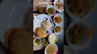 uttrakhand food india shorts ytshorts food foodlover pahadifood uttarakhand