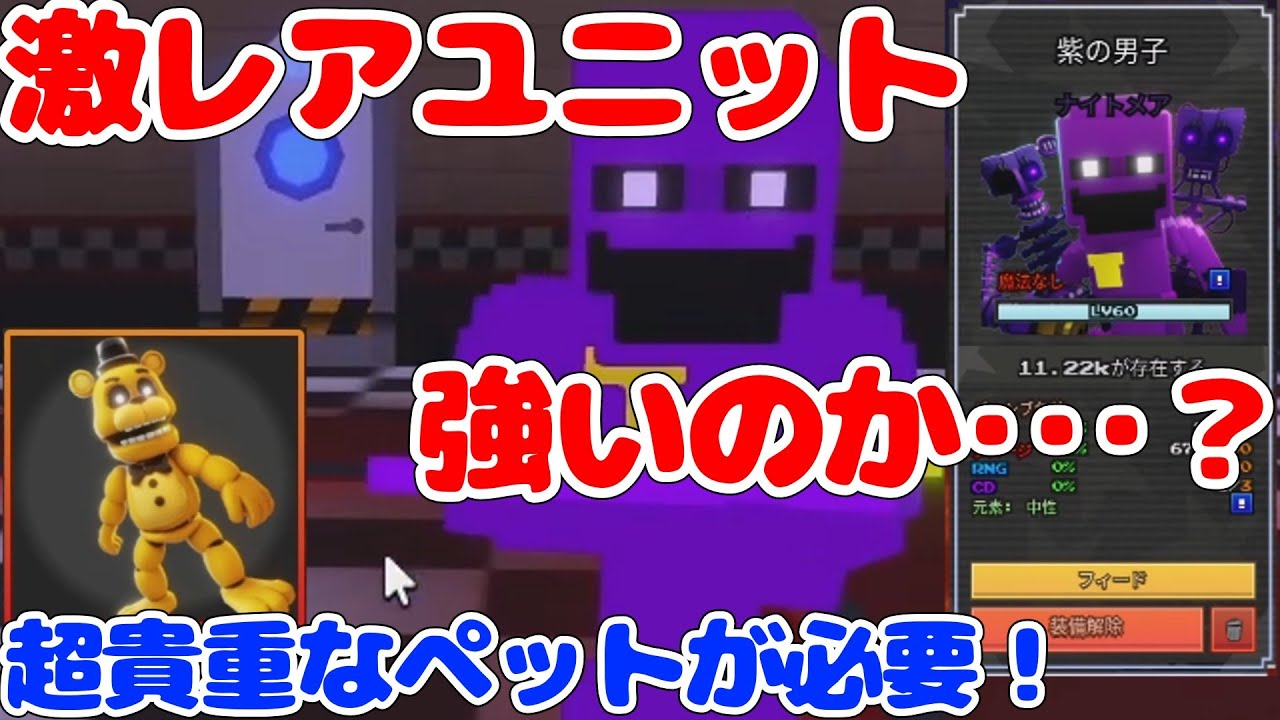 【FNTD2】課金箱から0.1%の確率で手に入る激レアユニットを使っていく‼【ファイブナイツTD 2/ロブロックス/Roblox】