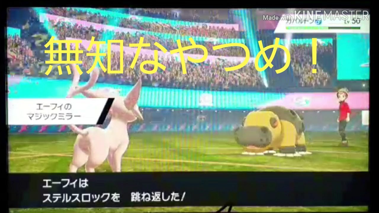 ポケモン剣盾 マジックミラーを知らない人には勝てん ツイキャス配信切り抜き Youtube