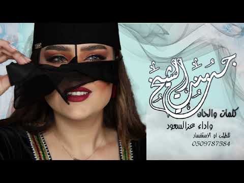شيلة جت بنت الشيخ يالله وقفن اداء عز السعود الشيله التي رقص عليها كل مزيون شيلات رقص طرب