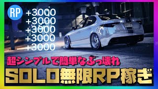 New ソロ無限rp稼ぎ 超シンプルで簡単に3000rpを無限に貰い続ける方法 Youtube New ソロ無限rp稼ぎ 超シンプルで簡単に3000rpを無限に貰い続ける方法 Youtube