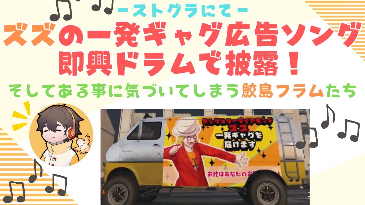 【フルコン】ズズの一発ギャグ広告ソングを即興ドラムで披露！しかしある事に気づいてしまう鮫島フラムたち【切り抜き】