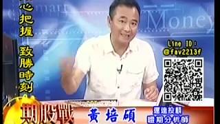 20190610 1400 黃培碩 期股戰