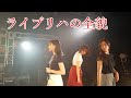 kolmeのライブはこうして作られる🌟