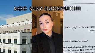 КАК ПОЛУЧИТЬ F1 ВИЗУ В США Ӏ ВЛОГ + СОВЕТЫ