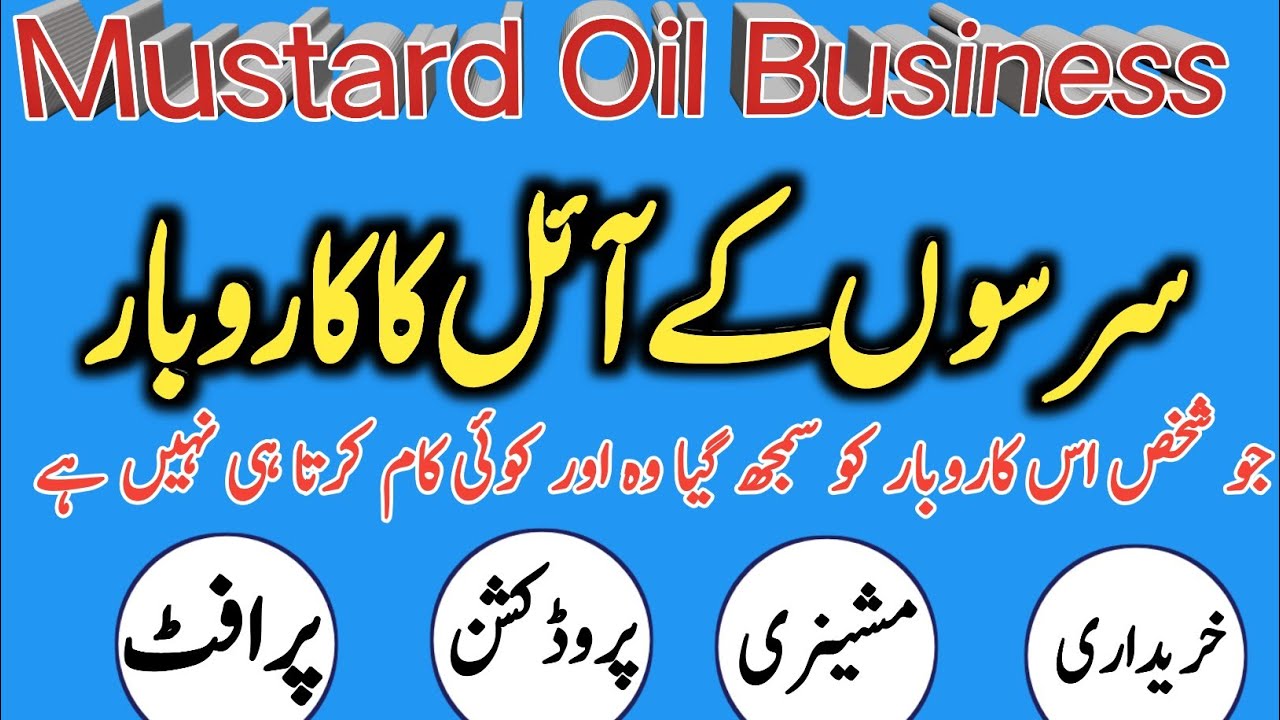 Sarson Ke Oil Ka KarobarMustard Oil BusinessHow to Start Mustard Oil