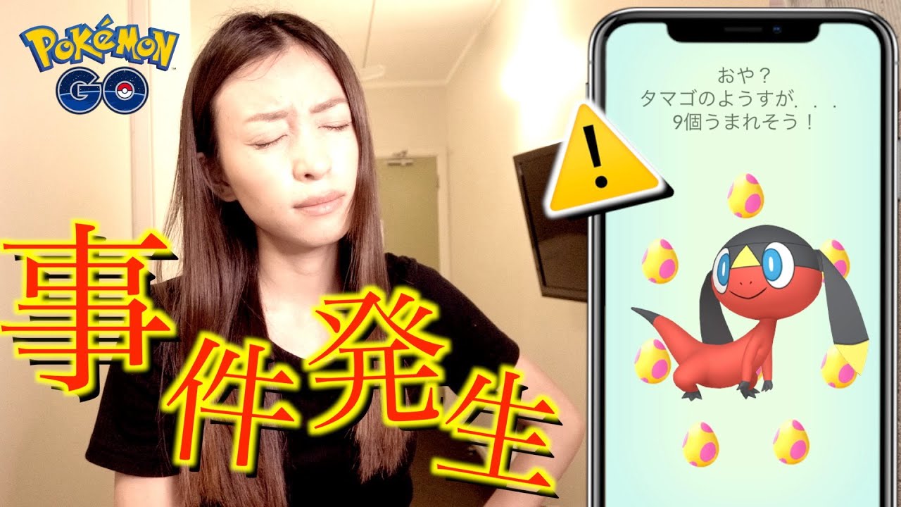 緊急事態発生 色違いエリキテル狙いで7kmたまご１８連 していたら滞在先のニュージーランドで災害が発生しました ポケモンgo Youtube