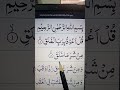 Surah Al Falaq Protection #surahalfalaq #egzonibrahimi #shortsfeed #quranrecitation #islamicvideo