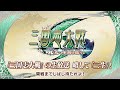 『三国志大戦』の生放送 略して『三生』! 三周年の宴 特別号!!