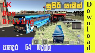 LK Bus driving - පානදුර බදුල්ල 64 - game play screenshot 3