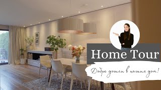 HOME TOUR | Добре дошли в дома на моето семейство