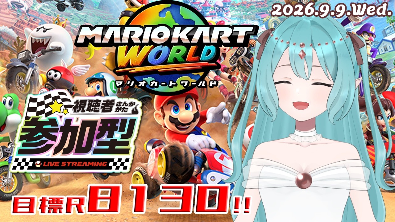 マリオカートワールド】☆参加型☆ 一緒にレート上げしよう！R7967