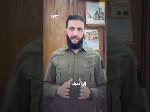 الرئيس الشرع من ذكريات التحرير