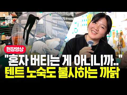 <strong>텐트</strong> 노숙도 불사하며 '올공' 지키는 청년 사연