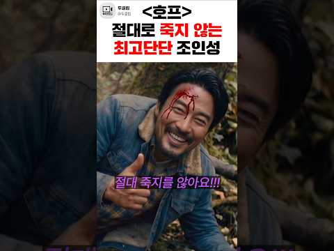 지구에서 최고로 단단한 <strong>사람</strong>, 근데 <strong>이제</strong> 이름이.... 《호프》