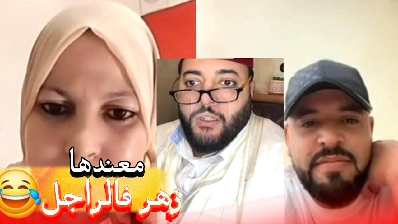 زواج مع الفقيه أطرف المواقف 💍 .Funny moments in Morocco 2025