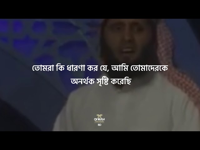 Surah Al-Muminoon | Ayat 115-116 | Bangla Subtitle | Quran Reminder BD