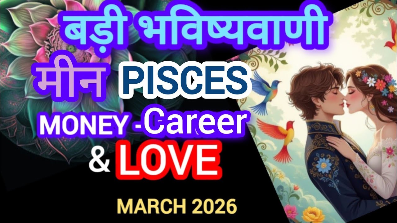 🧿✨PISCES🧚मीन🪬OVERALL MARCH-GENERAL READING I FULL OF SURPRISES-LIFE MONEY CAREER & LOVE I MARCH26