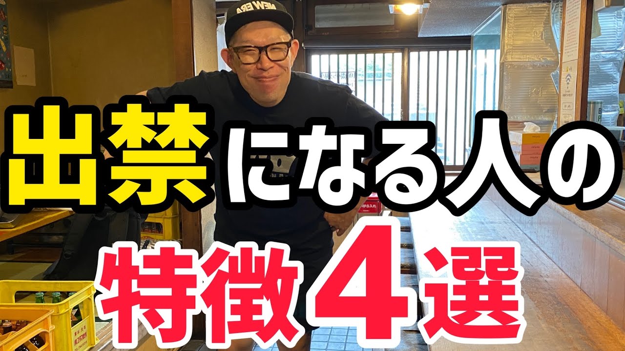 出 禁 と は
