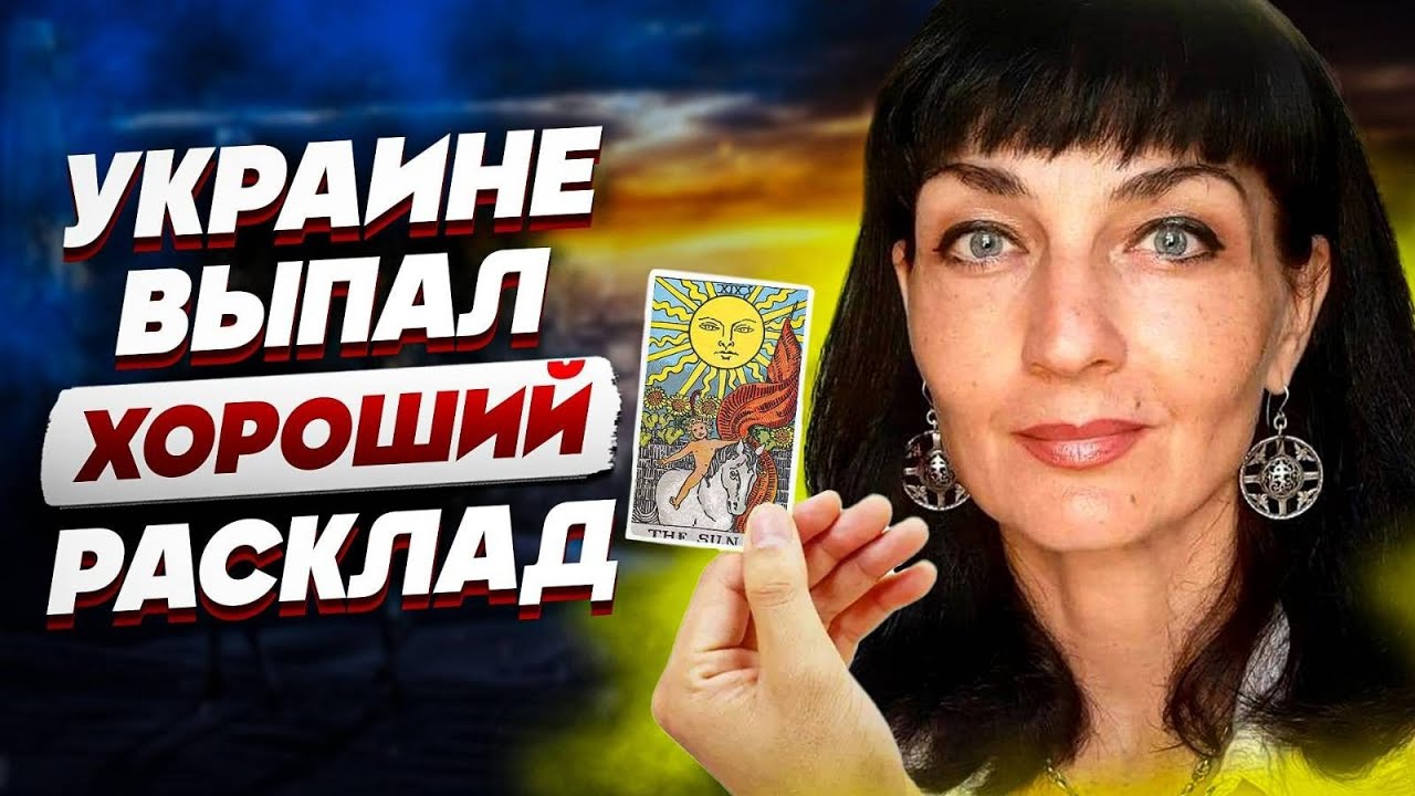 РАСКЛАД ТАРО на ЛЕТО - БУДЕТ \"ЖАРКО\"! МАКСИМЕНКО: СТАЛО ИЗВЕСТНО, КОГДА ...