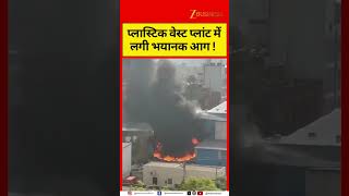Massive Fire Breaks Out at Plastic Waste Plant in Gurugram | Shocking Visuals Emerge