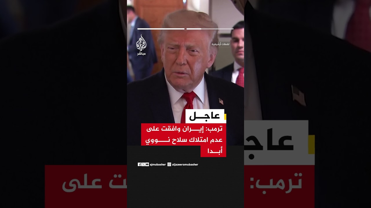 ترمب: الأخبار التي تزعم أن واشنطن تدفع لإيران 300 مليون دولار زائفة روج لها الديمقراطيون الأغبياء