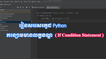 រៀនសរសេរកូដ Python If Statement