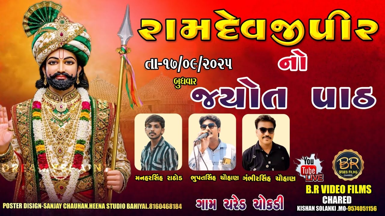 RAMDEVPIR NO JYOTPATH || CHARED GAM || LIVE  2025  @BRVIDEO9558