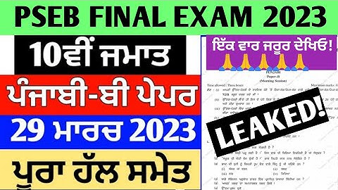 PSEB 10th Class Punjabi B Question Paper 2023| Full solution | pseb 10th Punjabi b paper 29 march