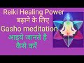 Gasho meditation  usui holyfire reiki angel therapy money reiki healing