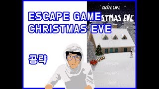 Escape Game - christmas eve 공략 screenshot 4