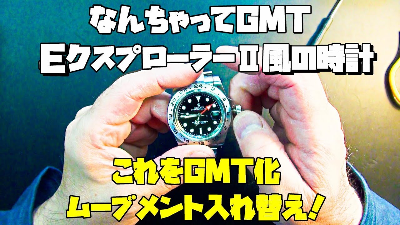 Evolving a fake GMT into a real one! Modifying an E-Explorer II