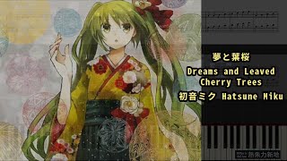夢と葉桜 Dreams and Leaved Cherry Trees, 初音ミク Hatsune Miku (Piano Tutorial) Synthesia 琴譜 Sheet Music