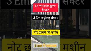 12 Multibagger Stock 1 साल में करोड़पति ytshort trending viral sharemarket stocks  dividend